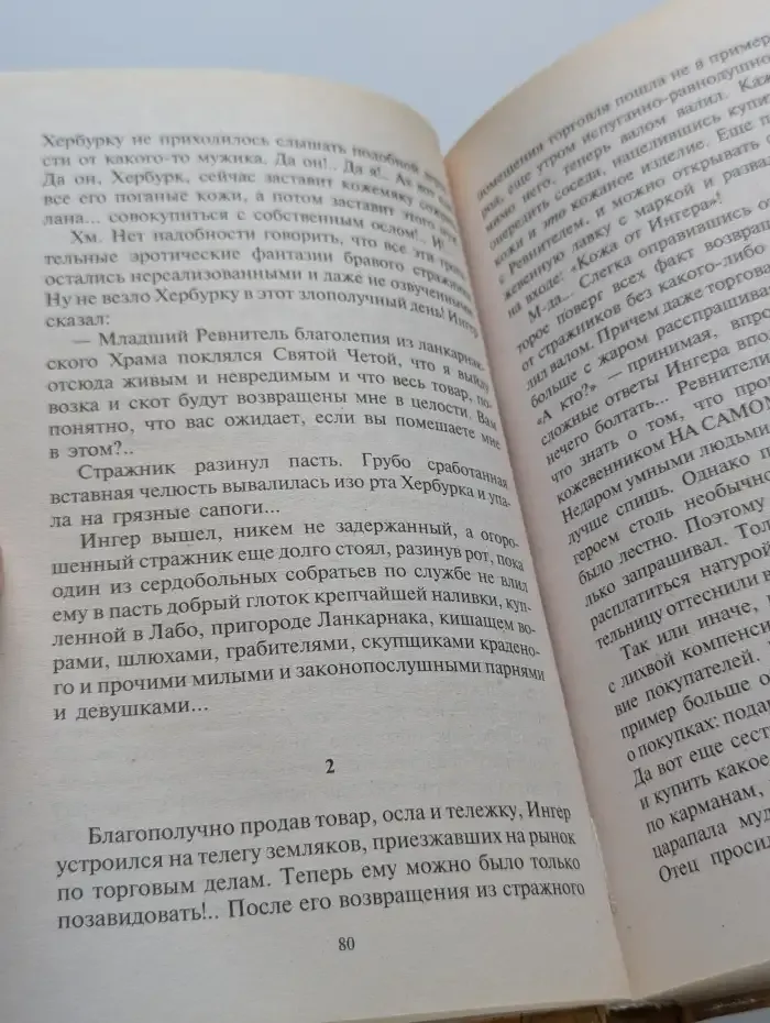Леннар. Сквозь Тьму и Тьму