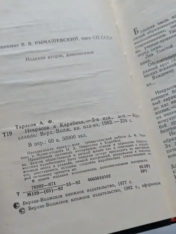 Некрасов в Карабихе