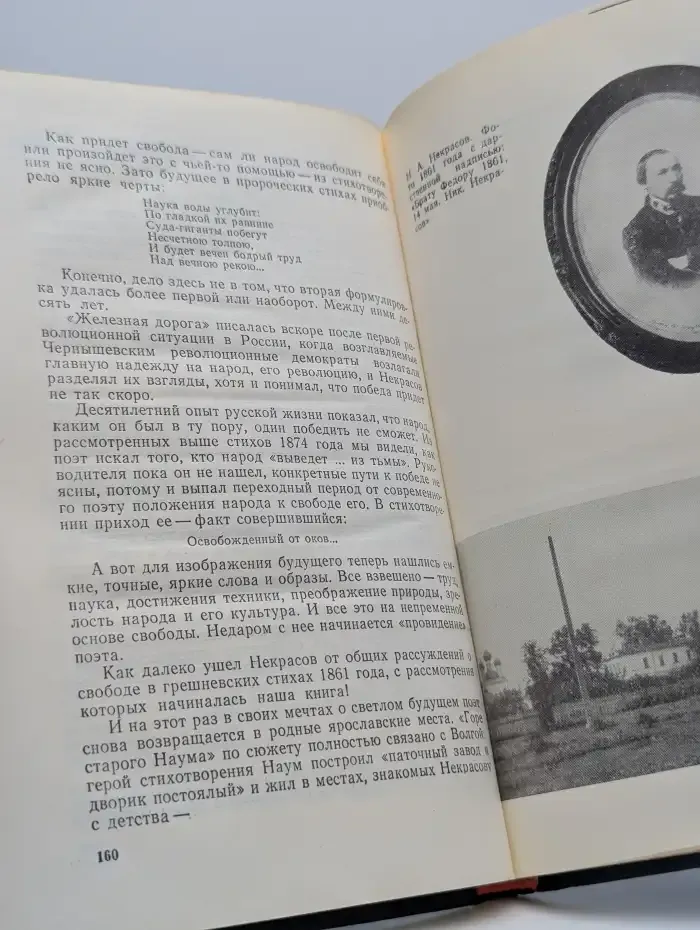 Некрасов в Карабихе
