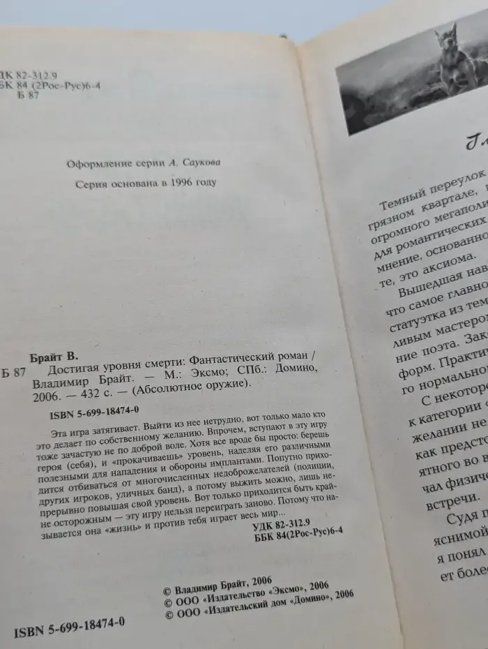Достигая уровня смерти