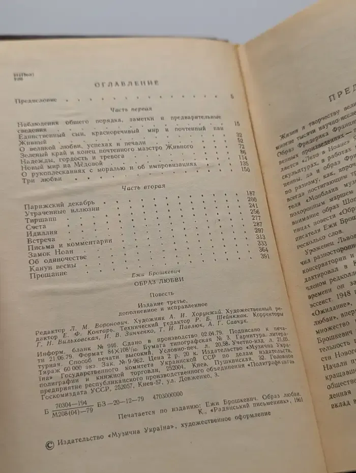 Образ любви