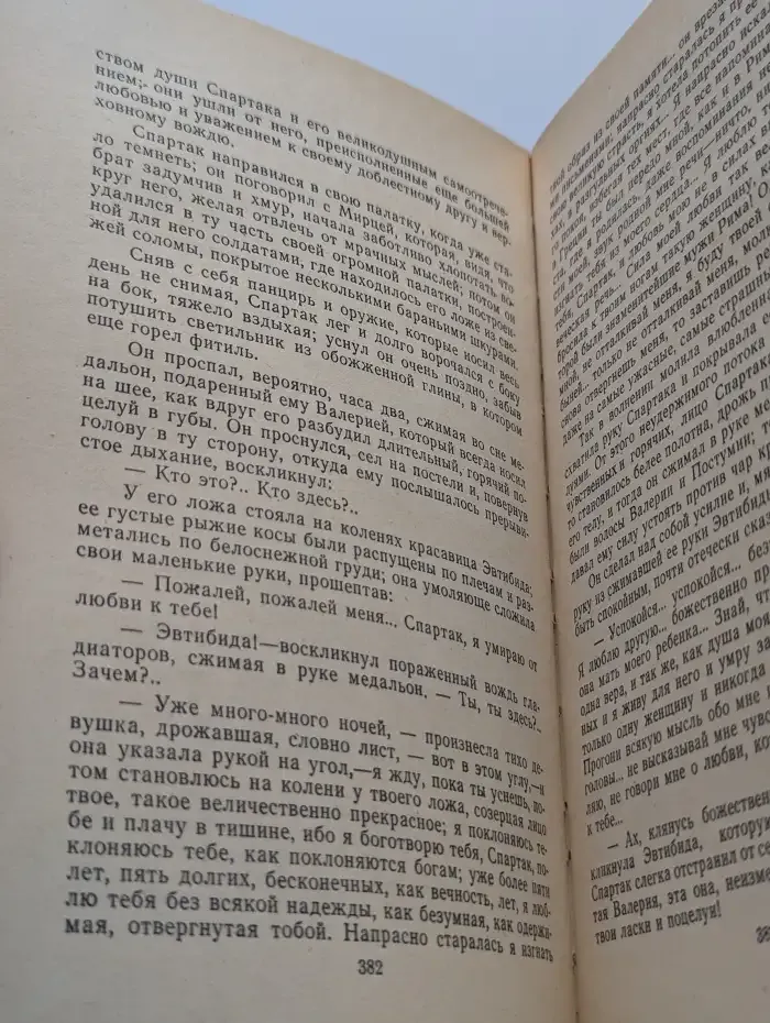 Спартак