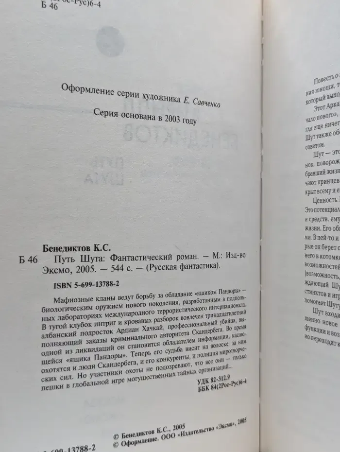 Путь шута