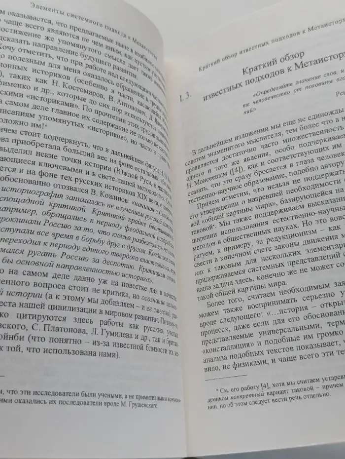 История отечества глазами малоросса. Метаисторические очерки
