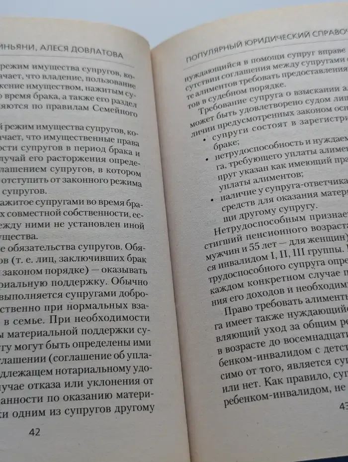 Популярный юридический справочник