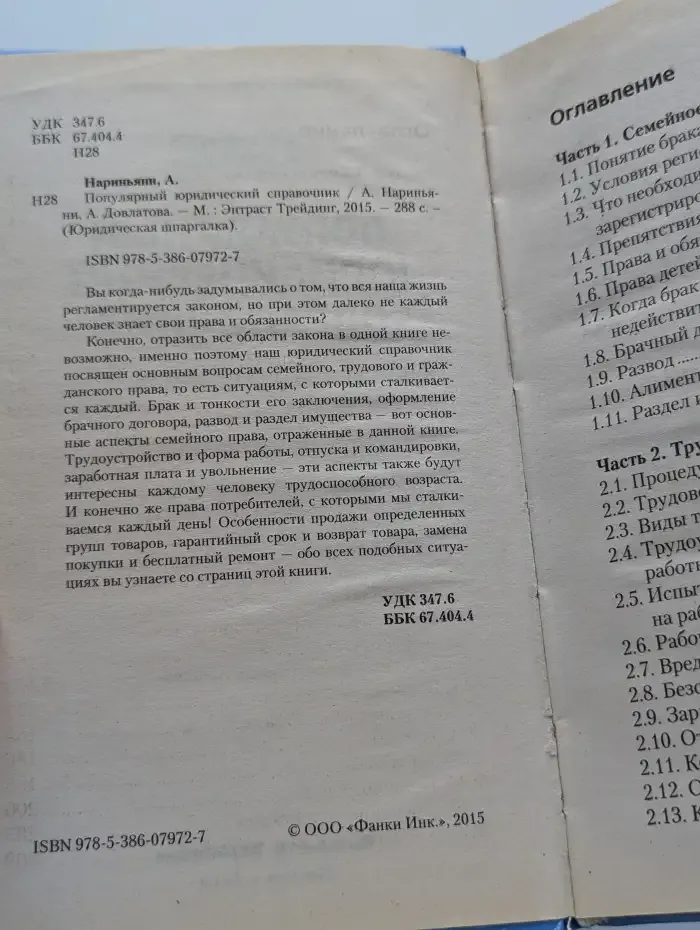 Популярный юридический справочник