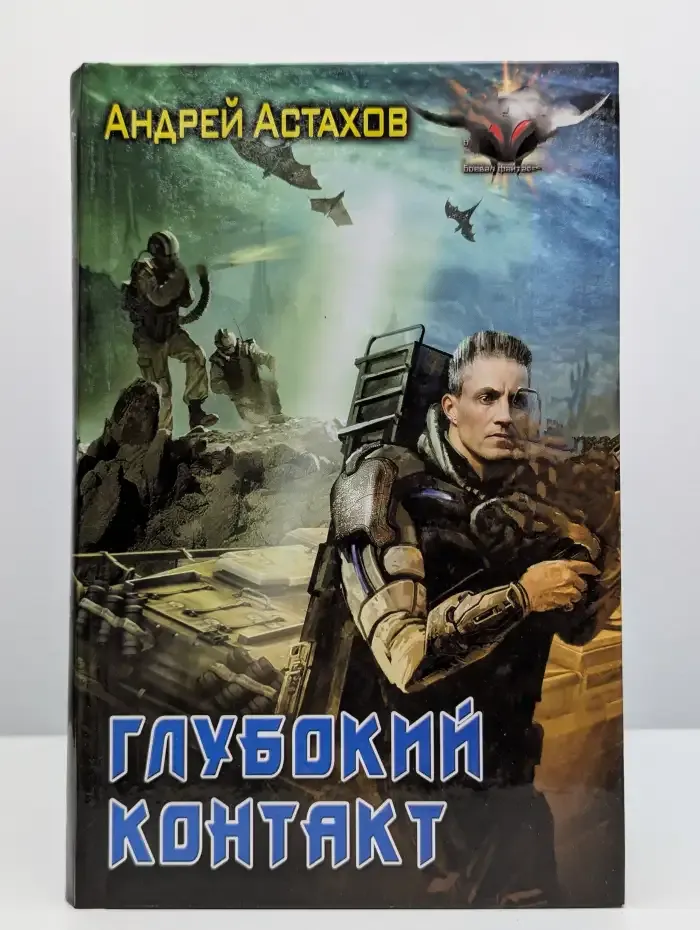 Глубокий контакт