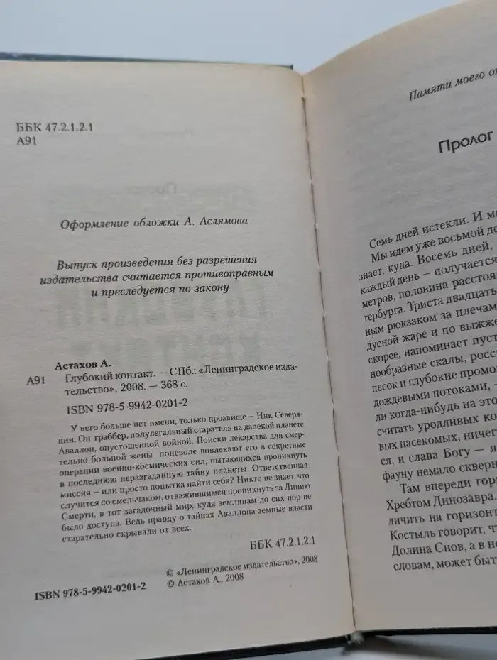Глубокий контакт