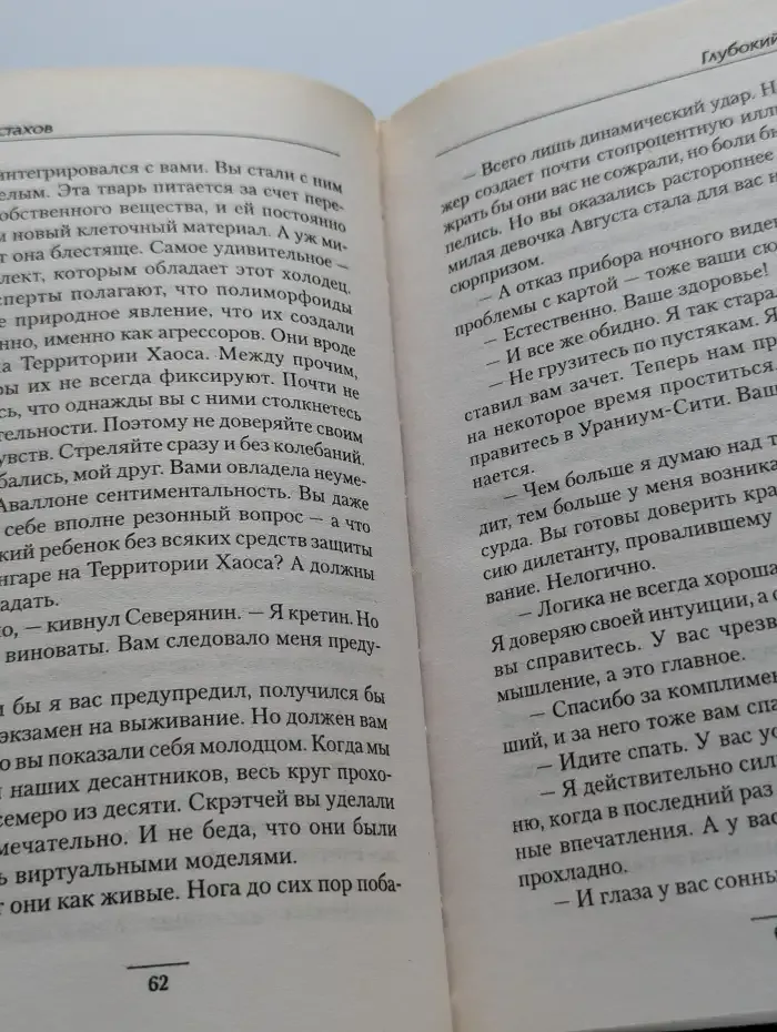 Глубокий контакт