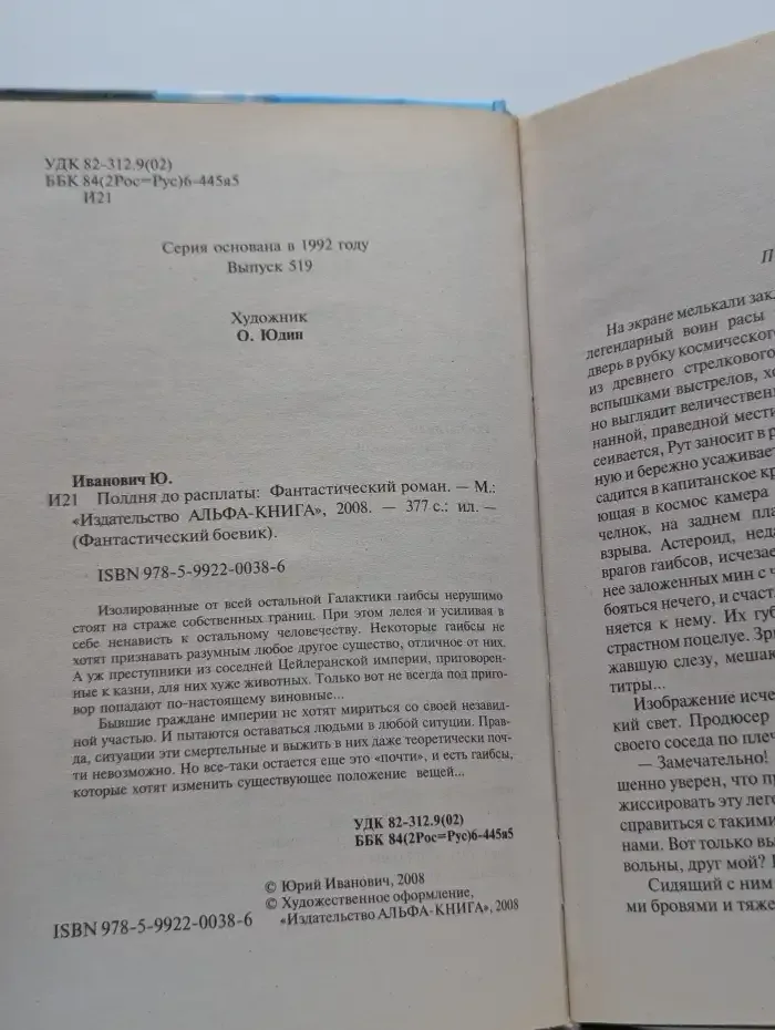 Полдня до расплаты
