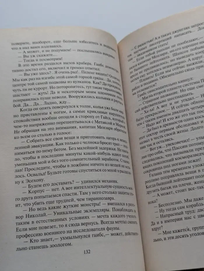 Полдня до расплаты