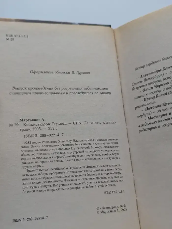 Конкистадоры Гермеса