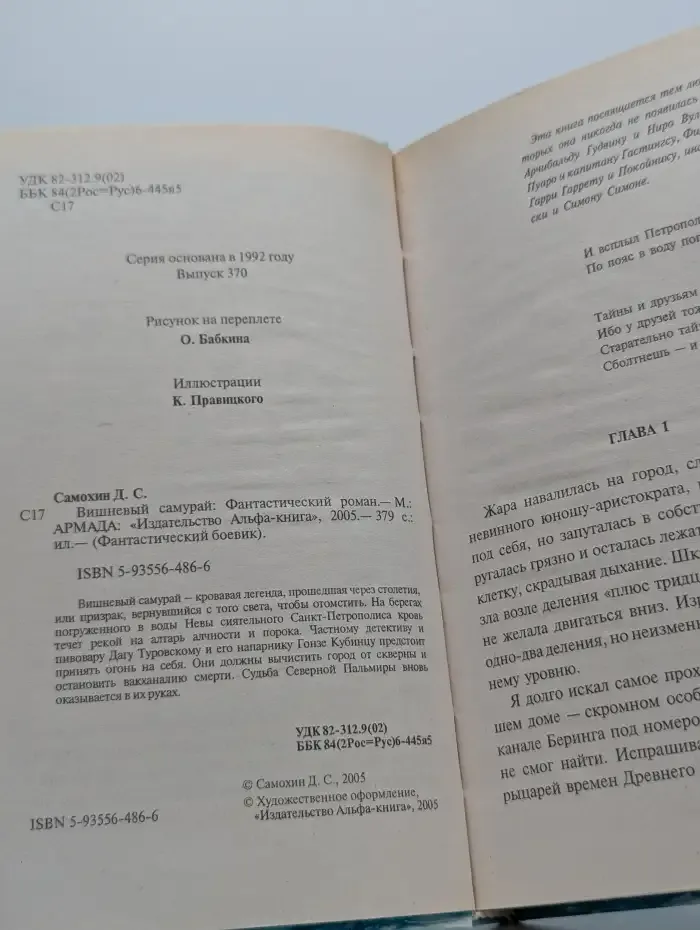 Вишневый самурай