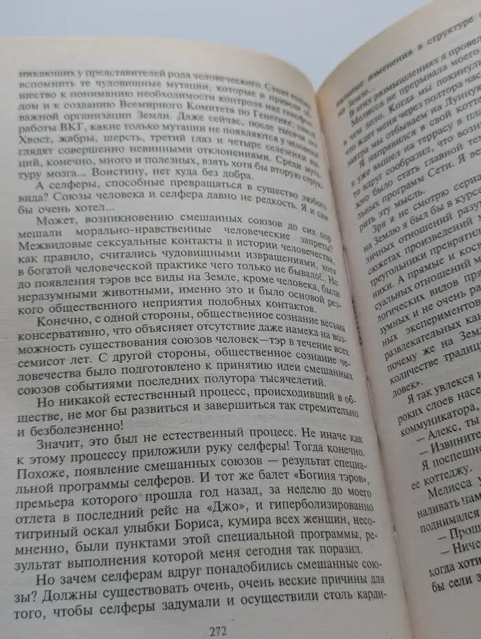 Райское местечко