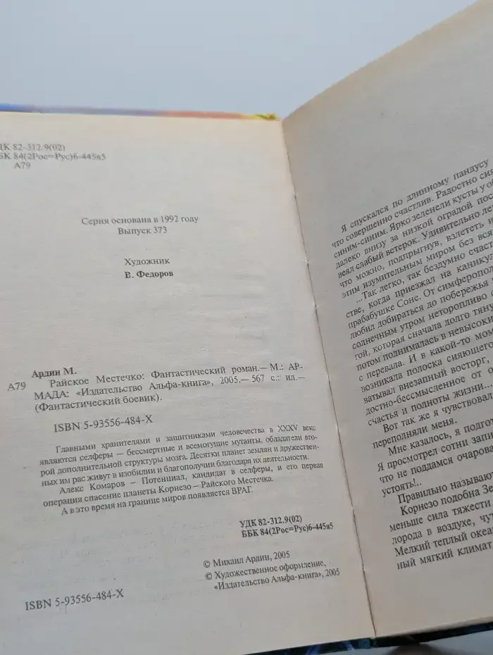 Райское местечко