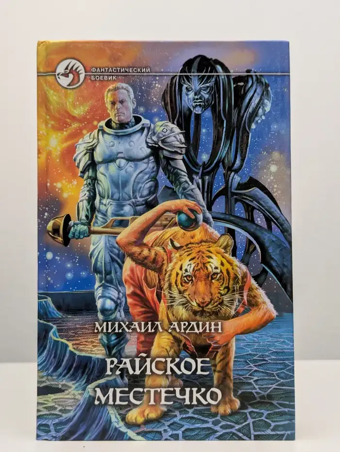 Райское местечко