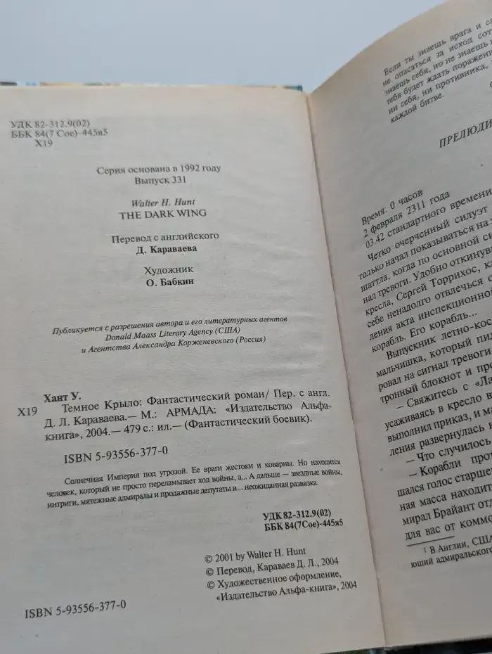 Темное Крыло