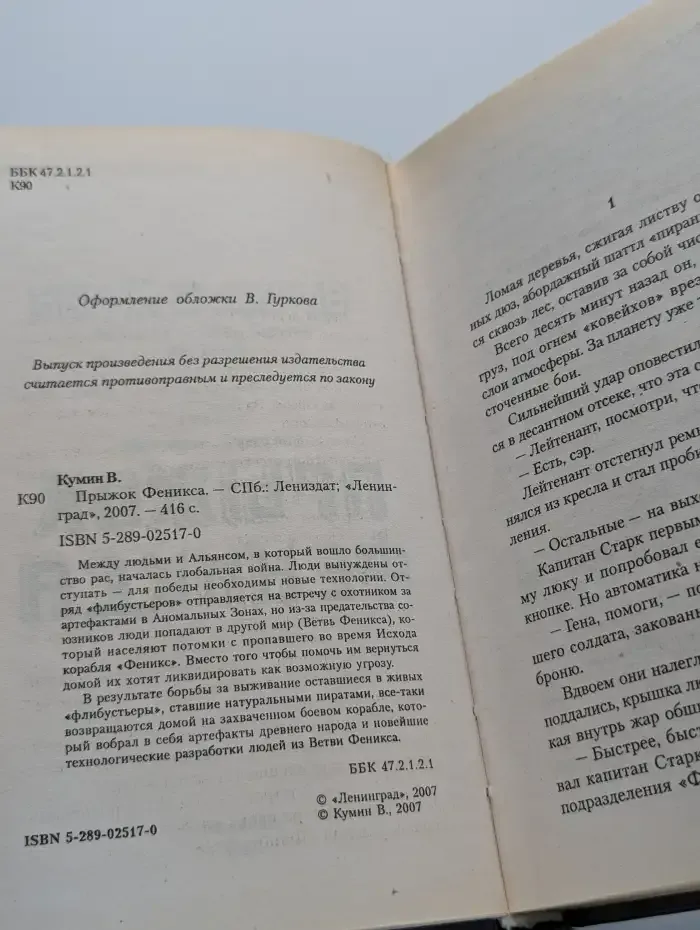 Прыжок Феникса