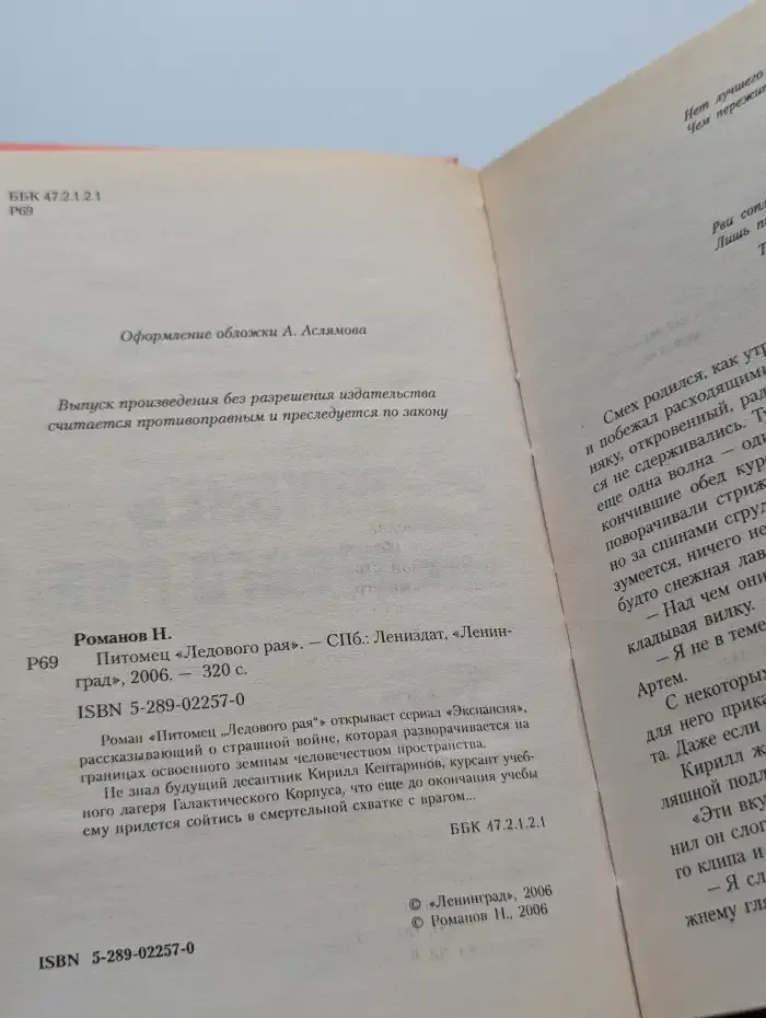 Питомец "Ледового рая"
