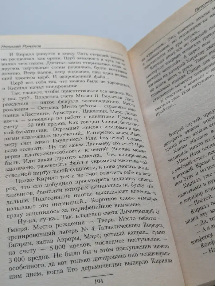 Питомец "Ледового рая"