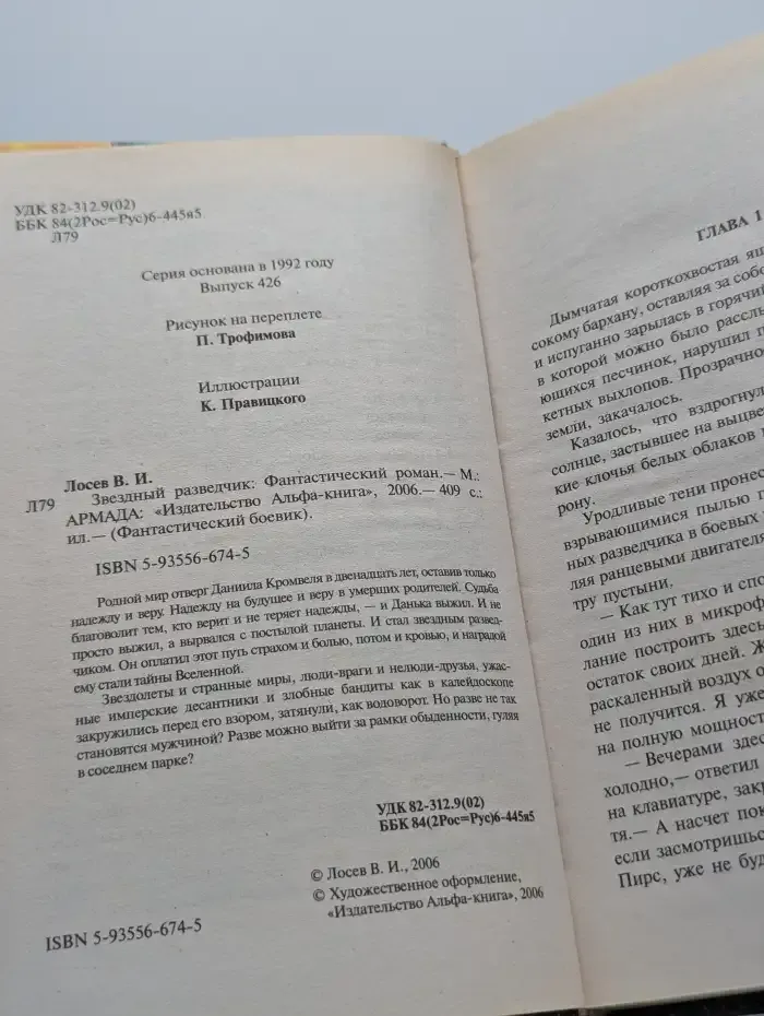 Звездный разведчик
