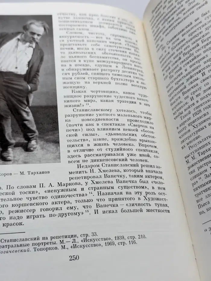 Режиссерские искания Станиславского 1917 - 1938