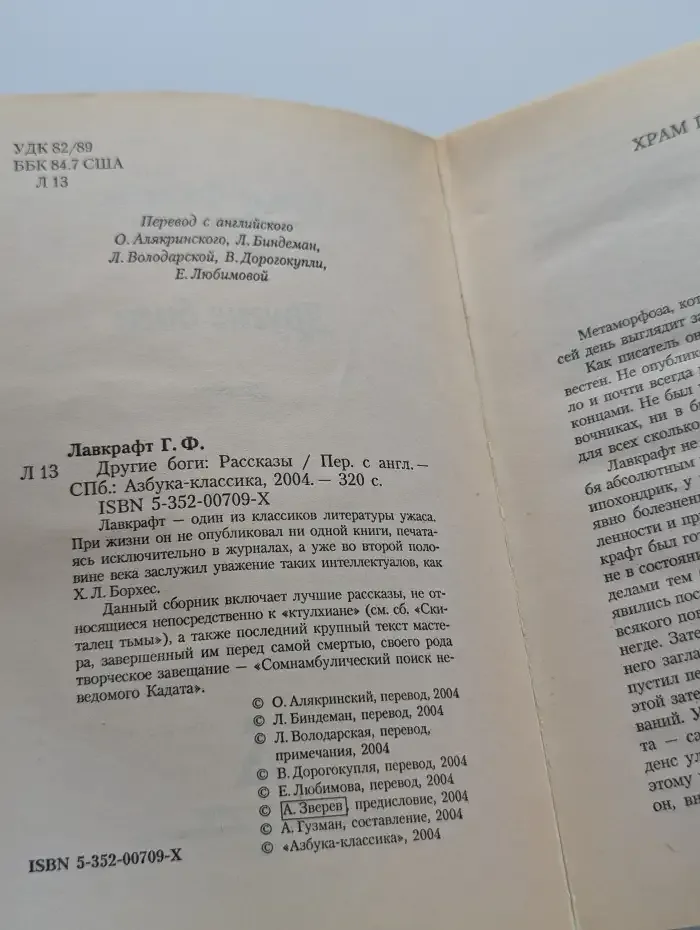 Другие боги. Сборник