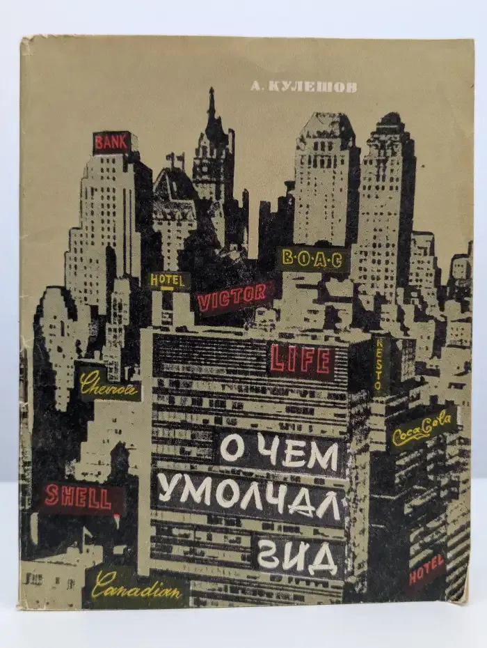 О чем умолчал гид