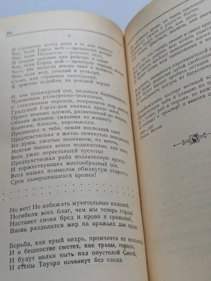 В. Я. Брюсов. Избранное