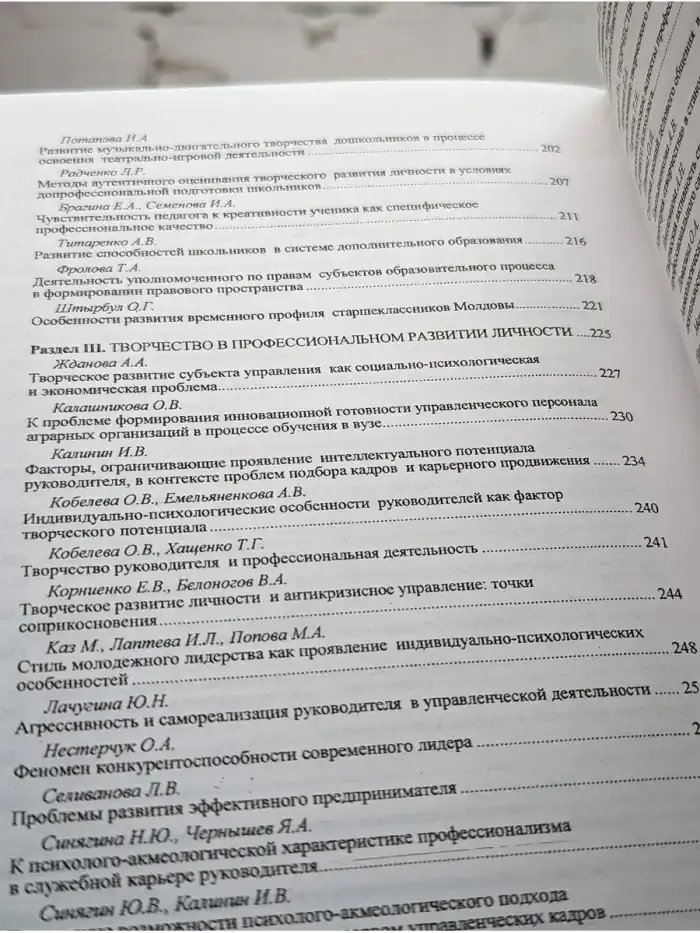 Проблема творческого развития личности в XXI веке