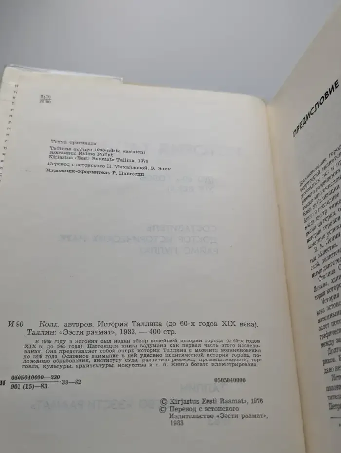 История Таллина