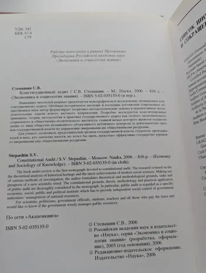 Конституционный аудит