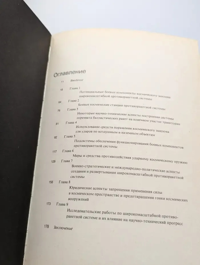 Космическое оружие. Дилемма безопасности