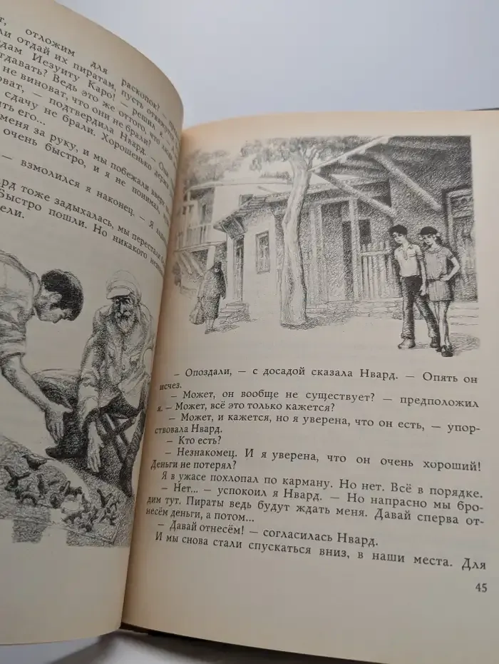 До свидания, Натанаел!