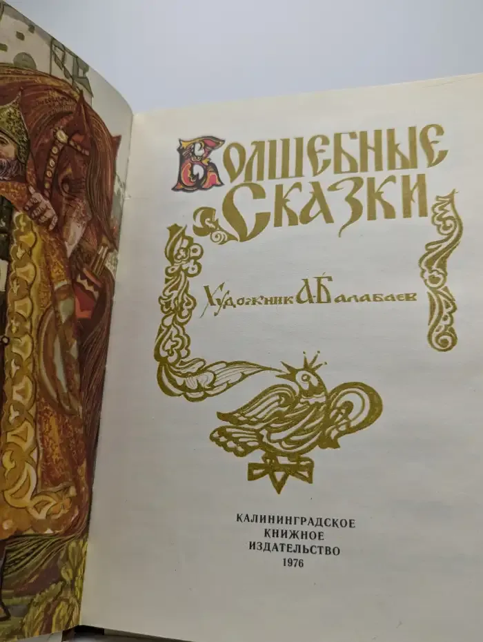Волшебные сказки