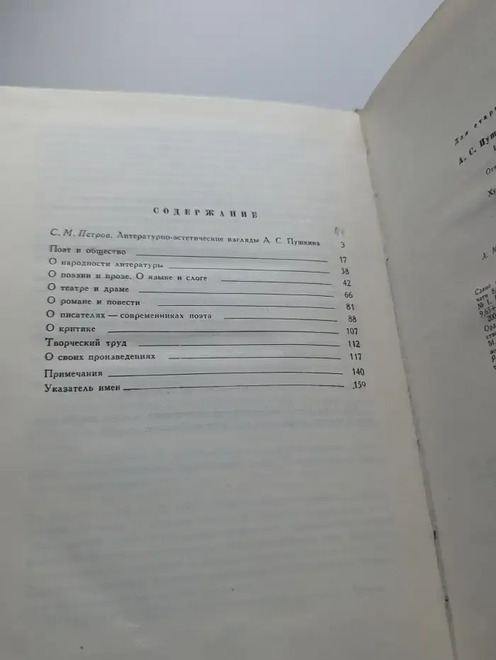 А. С. Пушкин о литературе