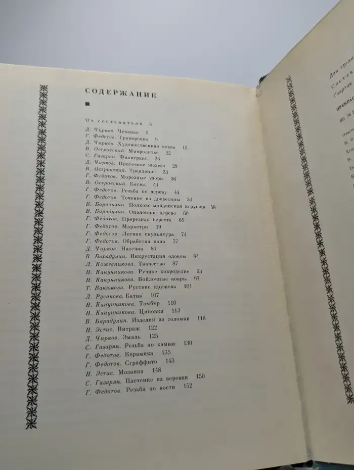 Прекрасное - своими руками