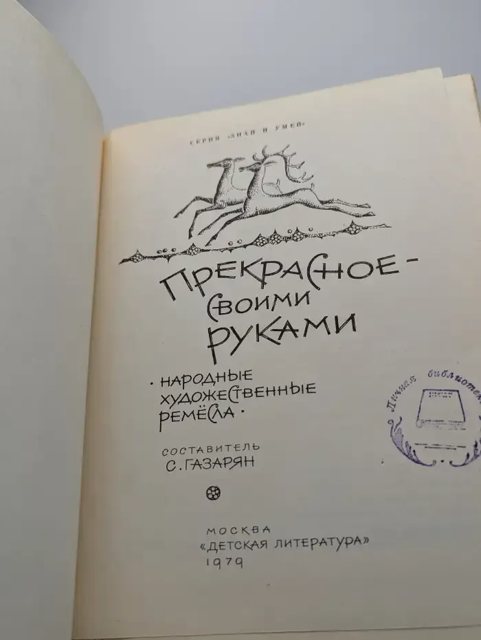 Прекрасное - своими руками