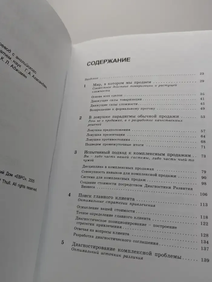 Искусство комплексных продаж. Как победить конкурентов