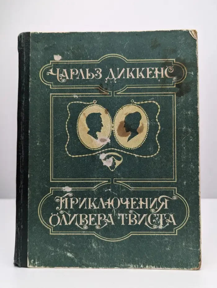 Приключения Оливера Твиста