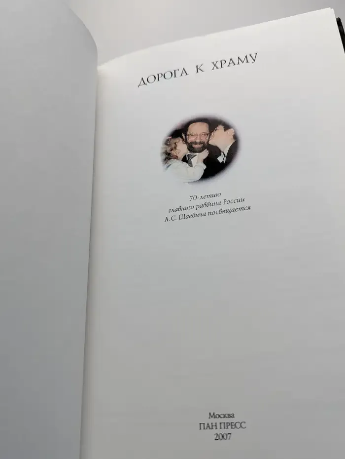 Дорога к храму