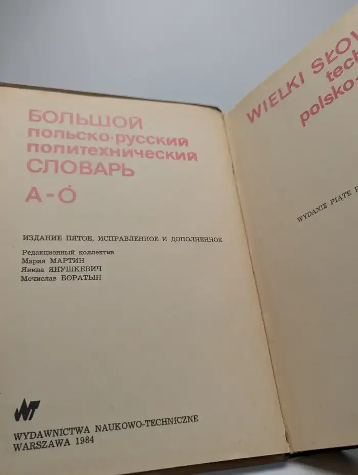 Большой польско-русский политехнический словарь. А-О