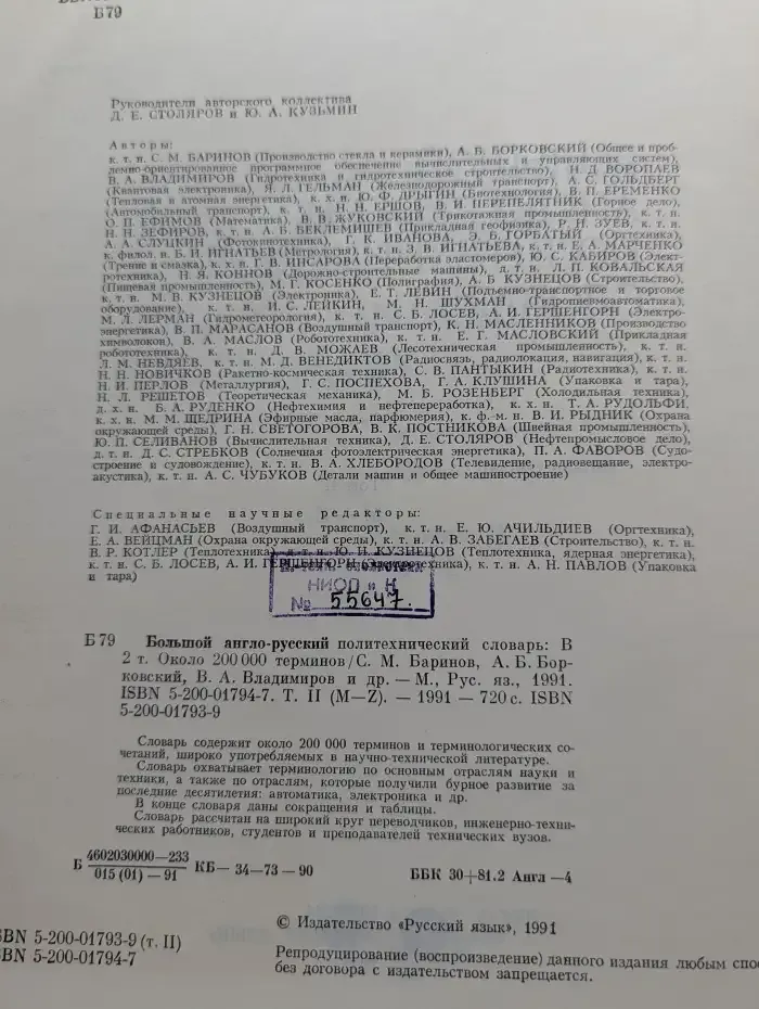 Большой англо-русский политехнический словарь. Том 2. M-Z