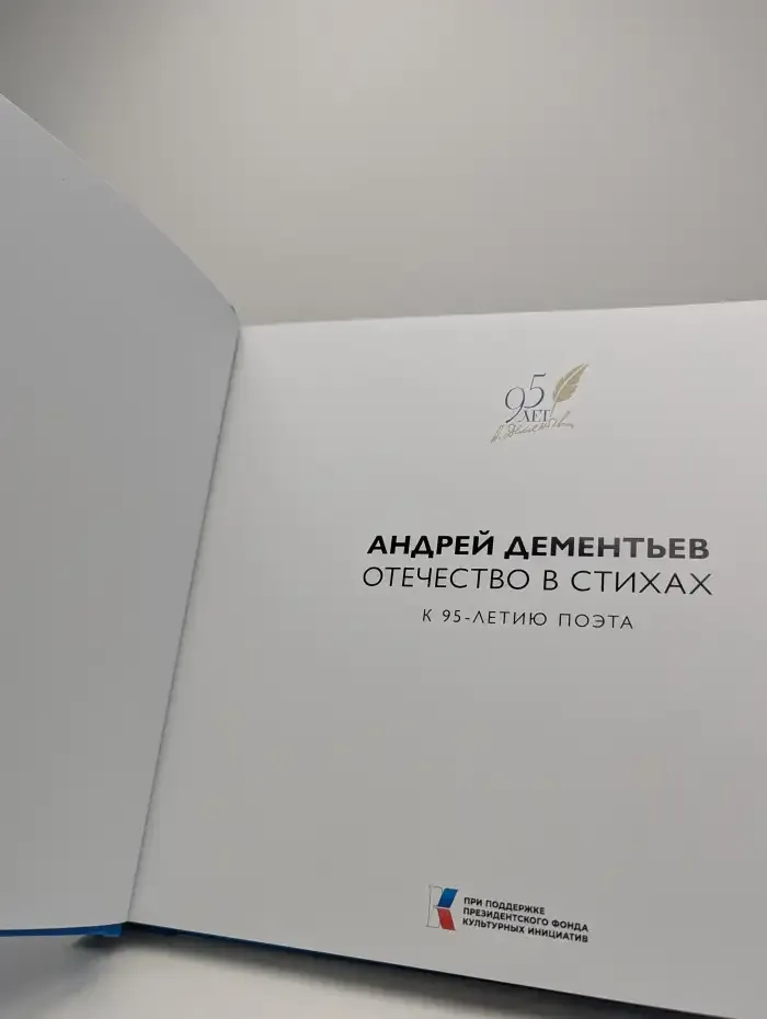 Отечество в стихах