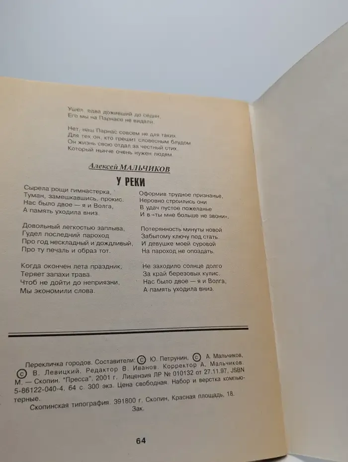 Третье тысячелетие. Перекличка городов