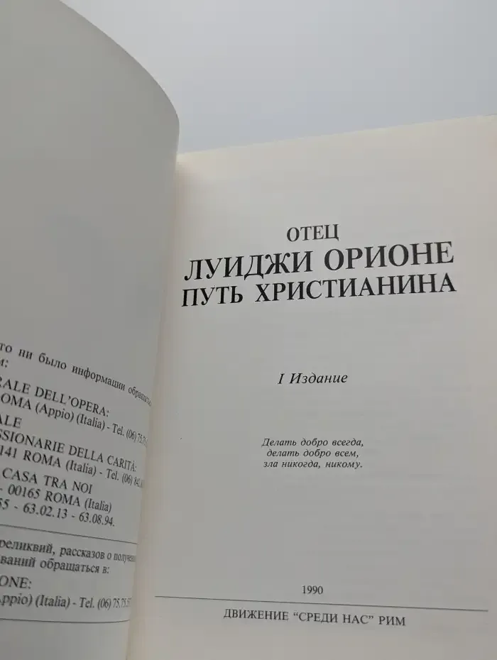 Путь  христианина
