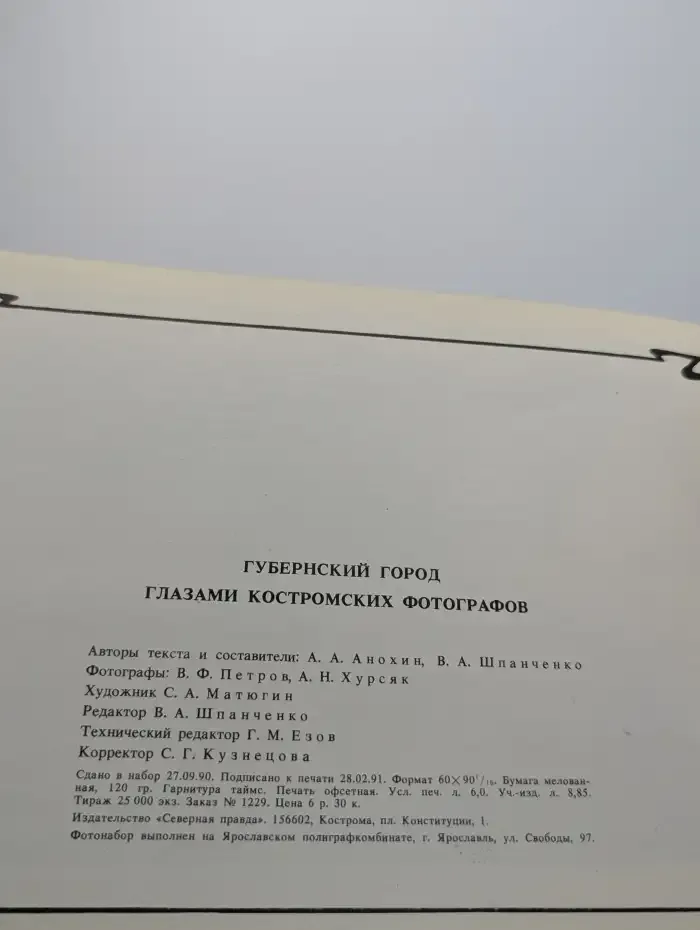 Губернский город глазами костромских фотографов