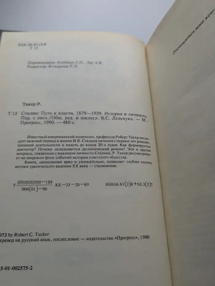 Сталин. Путь к власти 1879-1929. История и личность