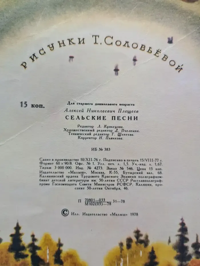 А. Н. Плещеев. Сельские песни