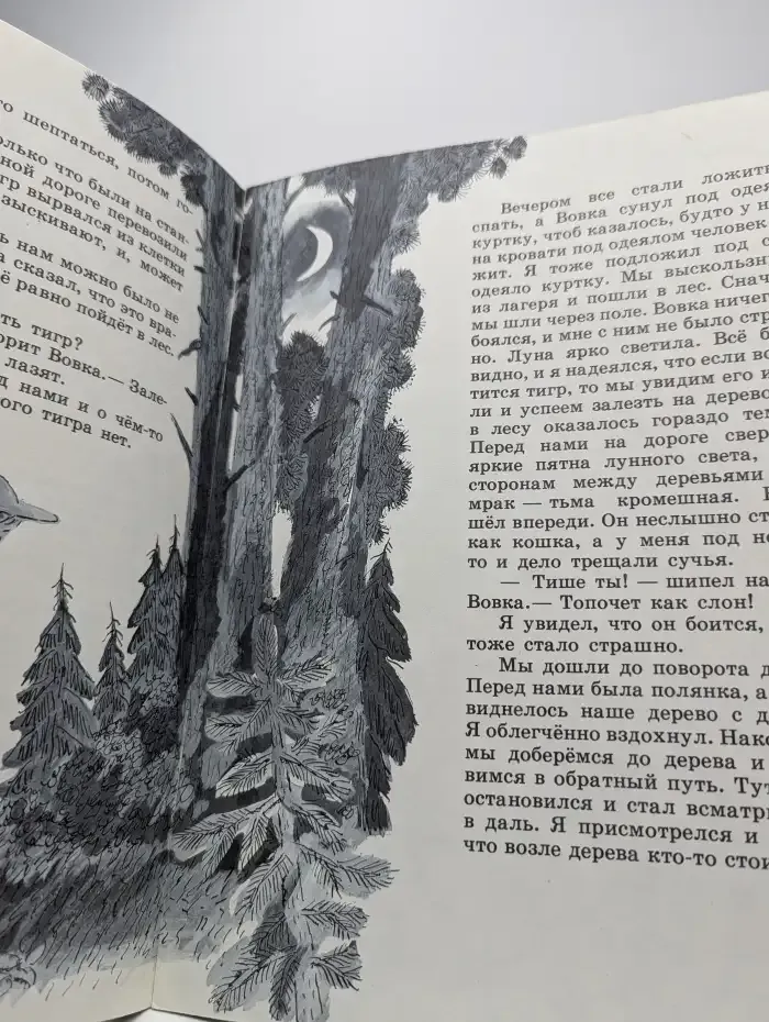 Про тигра